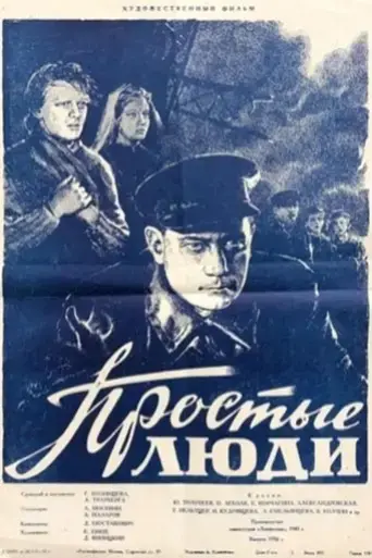 prostye-lyudi-1945