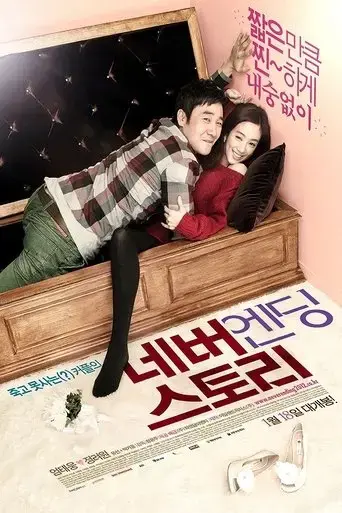 never-ending-story-2012