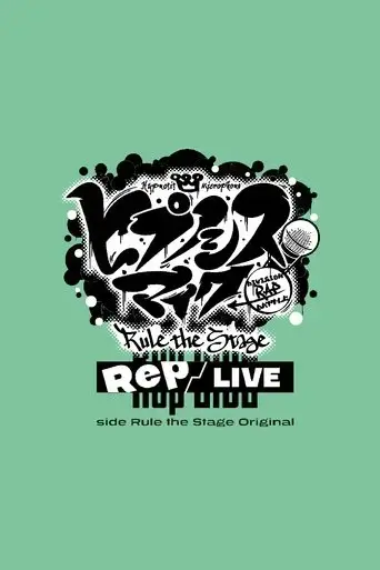 hypnosis-mic-division-rap-battle-rule-the-stage-rep-live-side-rule-the-stage-original-2023