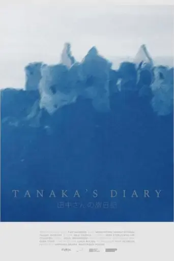 tanaka-s-diary-2021