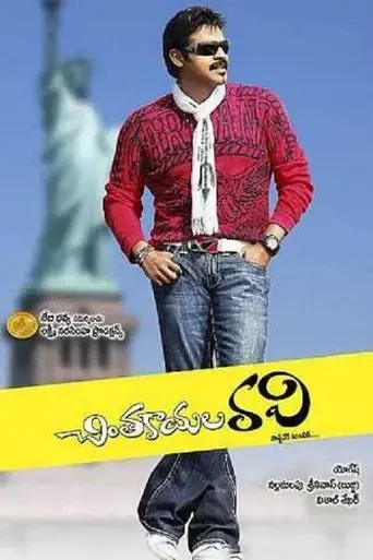 chintakayala-ravi-2008