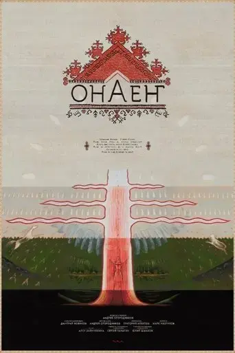 onaen-2021
