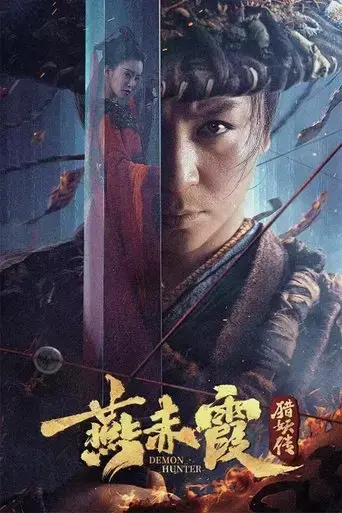 demon-hunter-yan-chixia-2021