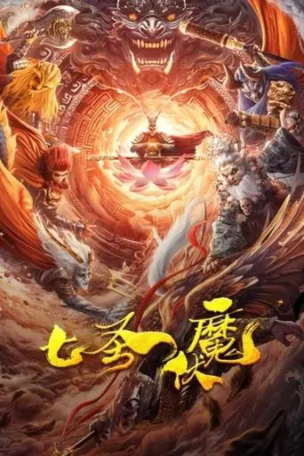 seven-heroes-beat-the-monster-2024