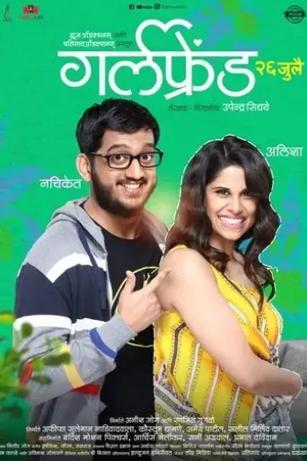 girlfriend-2019