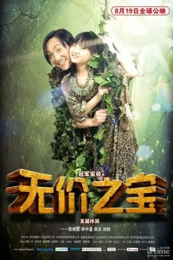 the-invaluable-treasure-2011