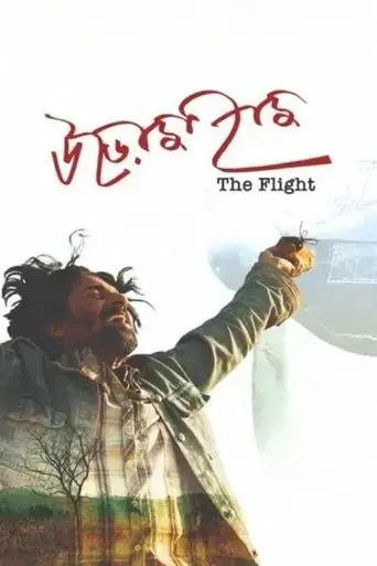 the-flight-2018