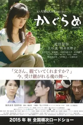 kagura-me-2015