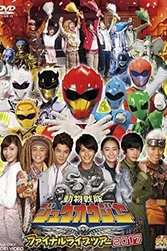 doubutsu-sentai-zyuohger-final-live-tour-2017-2017