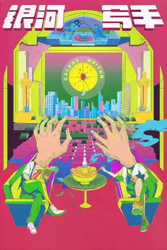galaxy-writer-2024