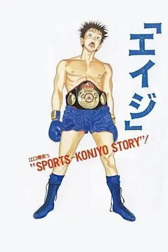 eiji-1990