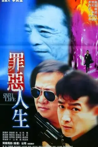 Sinful Life (1995)