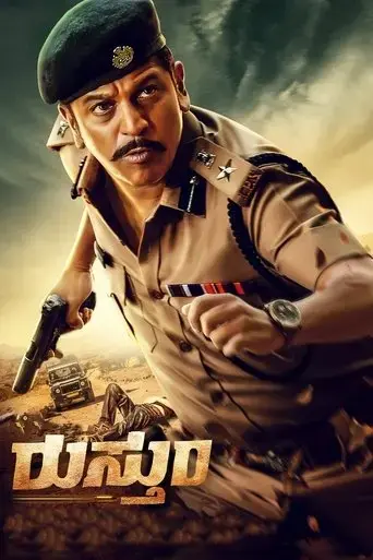 rustum-2019