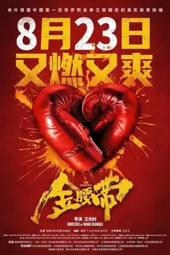 the-golden-belt-2024