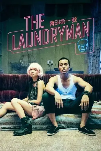 the-laundryman-2015