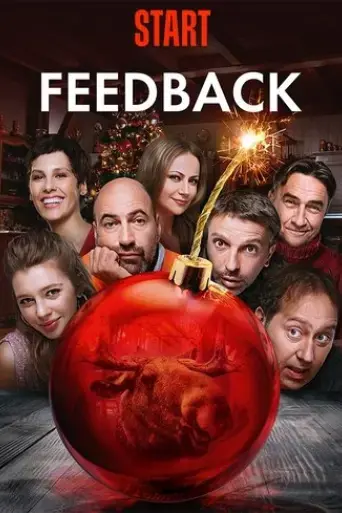 feedback-2020