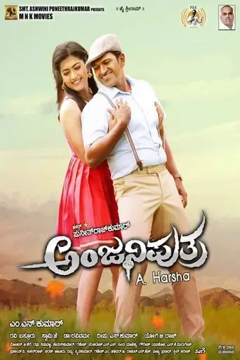 anjaniputra-2017