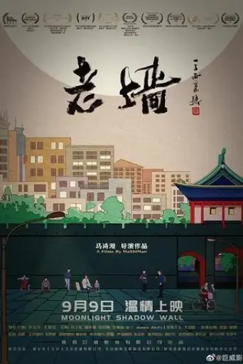 moonlight-shadow-wall-2023
