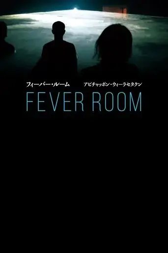 fever-room-2015