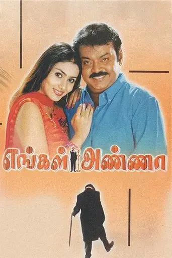 engal-anna-2004