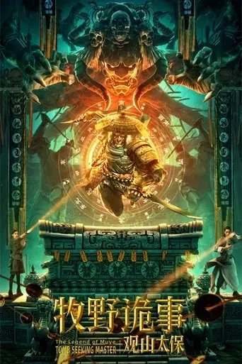mystery-of-muye-the-guardian-of-the-mountain-2021
