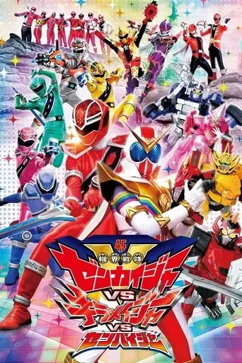 kikai-sentai-zenkaija-tai-kirameija-tai-senpaija-2022