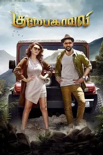 gulaebaghavali-2018
