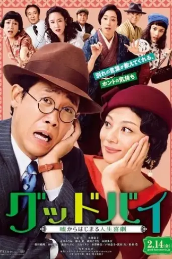 farewell-comedy-of-life-begins-with-a-lie-2019