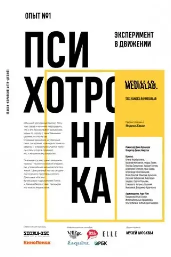 psikhotronika-2017