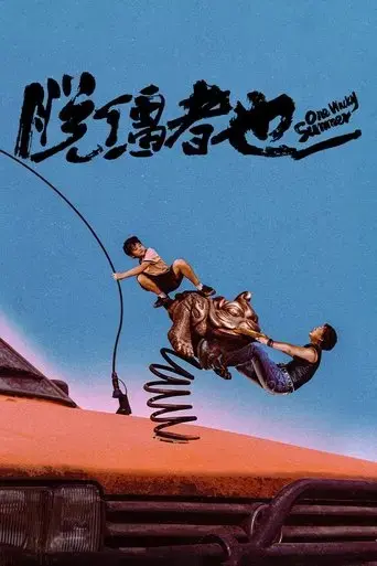 tuo-jiang-zhe-ye-2025