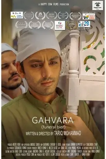 gahvara-2024