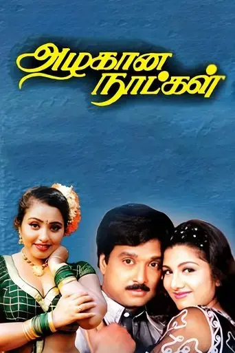 azhagana-naatkal-2001