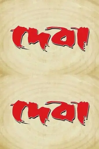 deva-2002