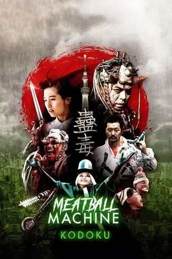 meatball-machine-kodoku-2017