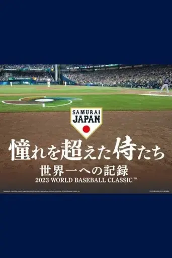 samurai-beyond-admiration-record-to-the-world-s-best-2023