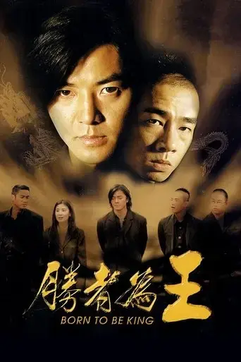 born-to-be-king-2000
