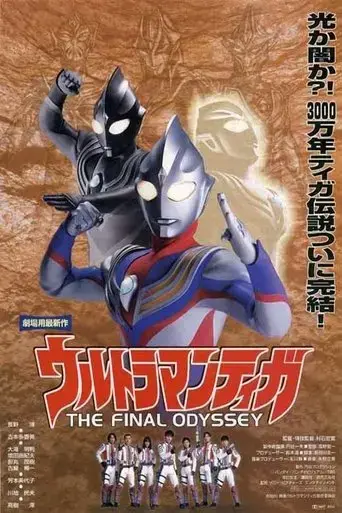 ultraman-tiga-the-final-odyssey-2000