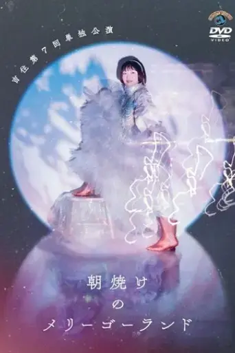 ji-zhu-di7hui-dan-du-gong-yan-chao-shaokenomerigorando-2024