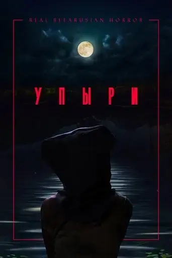 upyri-2019