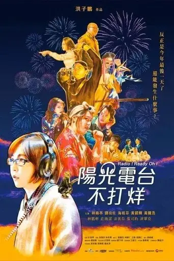 yang-guang-dian-tai-bu-da-yang-2020