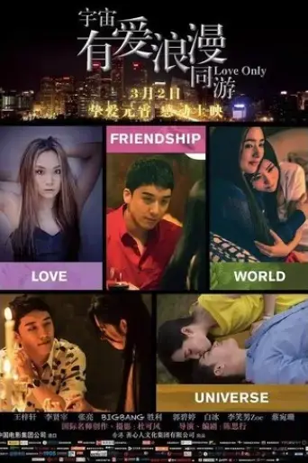 love-only-2018
