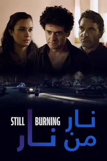 still-burning-2016