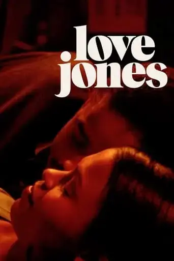 love-jones-1997