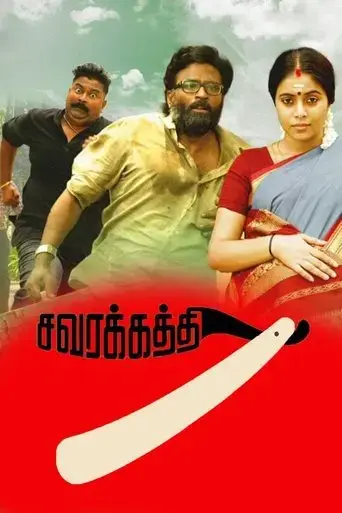 savarakathi-2018