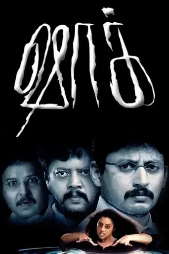 shock-2004