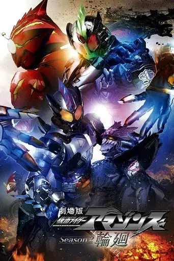 kamen-rider-amazons-reincarnation-2018