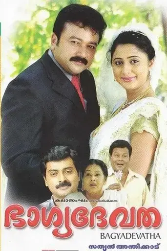 bhagyadevatha-2009