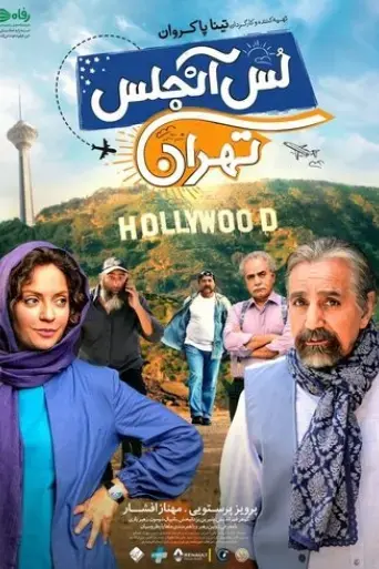 los-angeles-tehran-2018