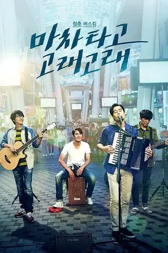 blue-busking-2017