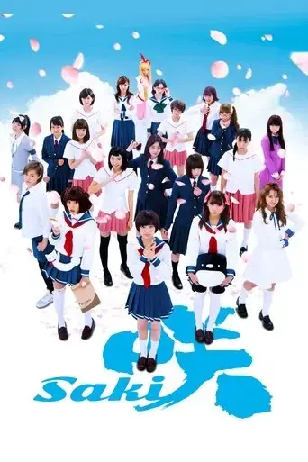 saki-2017